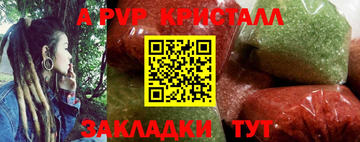 A-PVP кристаллы Кушва