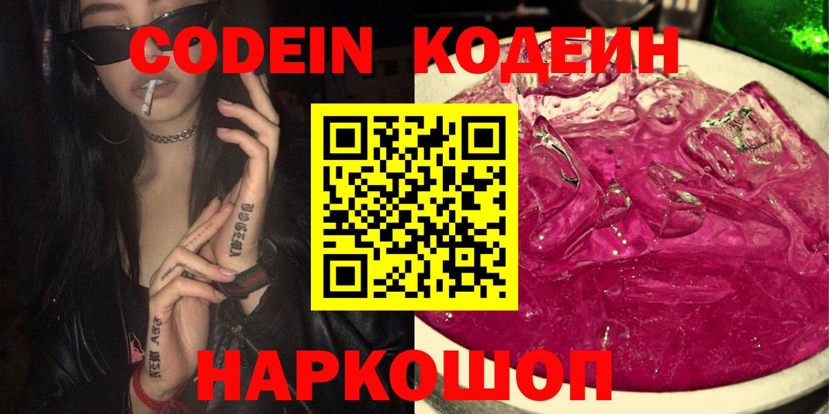 Codein Purple Drank Кушва