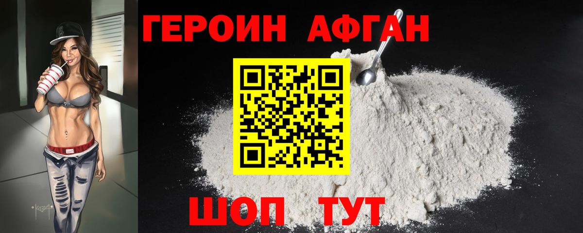Героин VHQ Кушва