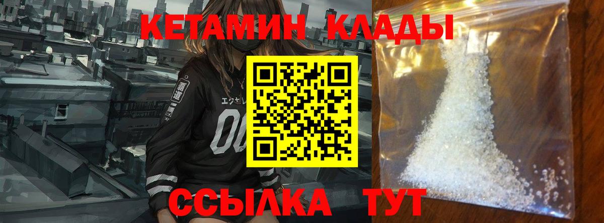 Кушва  КЕТАМИН VHQ  Вход с VPN  КЕТАМИН ketamine 