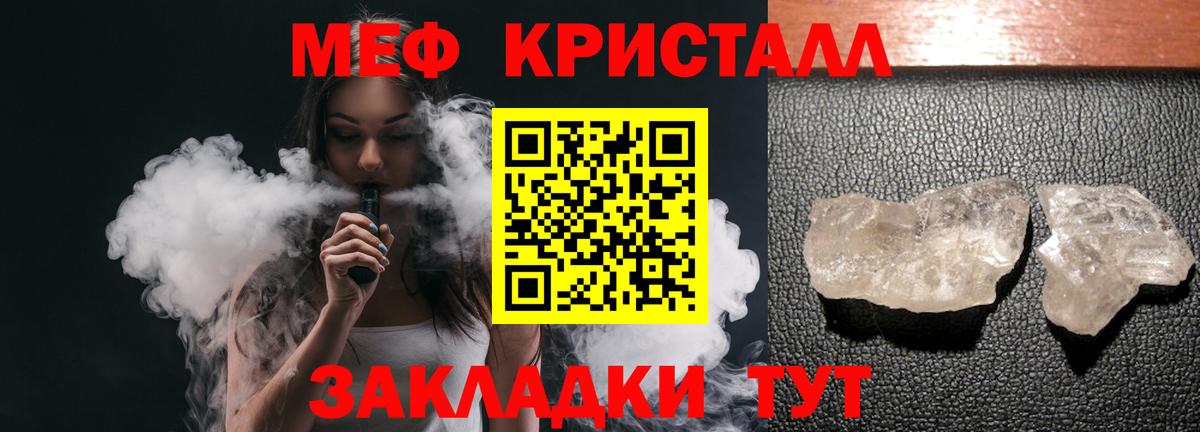 Меф кристаллы Кушва