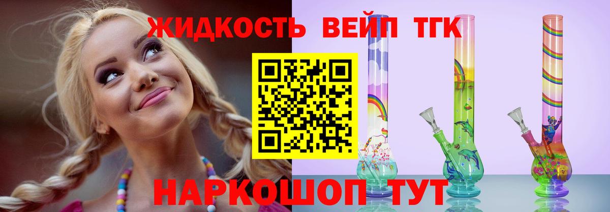ТГК вейп Кушва